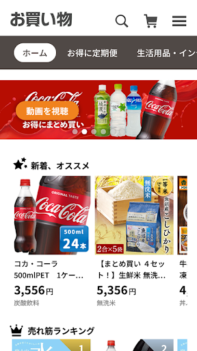 Android application お買い物 screenshort