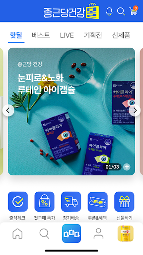 종근당건강몰 Screen 2