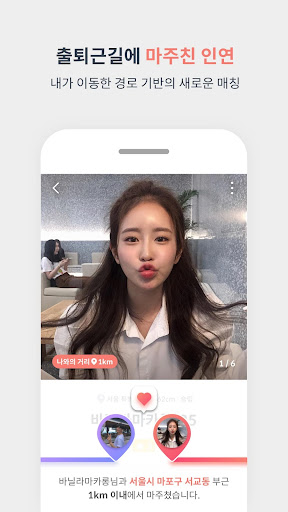 루트 : 출퇴근길 경로기반의 소개팅 Screen 3