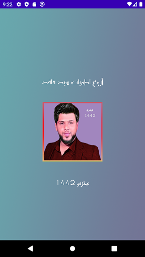 Android application لطميات فاقد الموسوي محرم 1442 screenshort