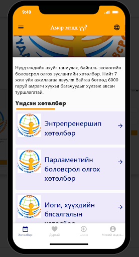 Android application NomadicEdu screenshort