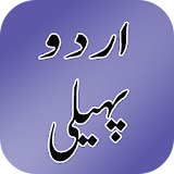 Urdu Paheli icon