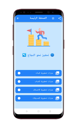 Android application عبارات تحفيزيه للدراسه screenshort
