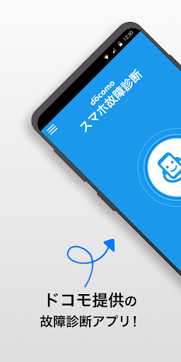 スマホ故障診断