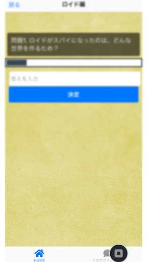 QUIZ for SPY×FAMILY Screen 2