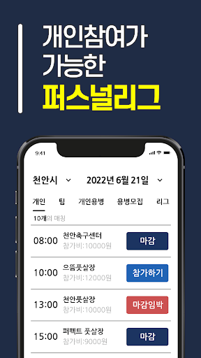 동네풋살 Screen 3