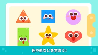 Game screenshot ベビーゲーム：1-5さいのがくしゅう apk download