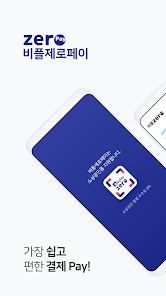 비플제로페이 - 온누리상품권, 지역사랑상품권 - Google Play 앱