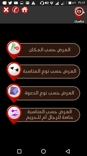 عالم المناسبات Screen 2