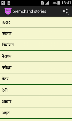 Android application Premchand stories screenshort