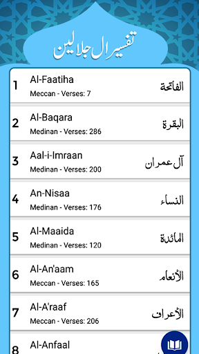 Tafsir al-Jalalayn (Arabic) Screen 2