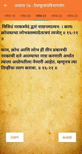 Complete Bhagavad Gita in Marathi