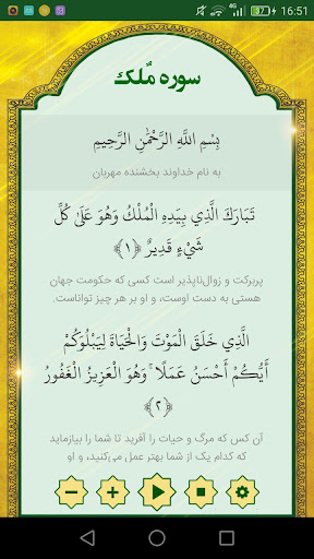 Android application Sura al-Mulk screenshort