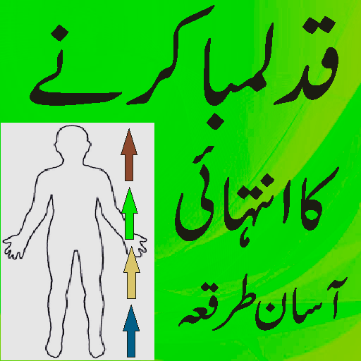 Height Increase Tips in urdu 1.1 Icon