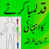 Height Increase Tips in urdu icon