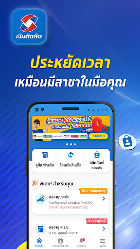 Android application เงินติดล้อ screenshort