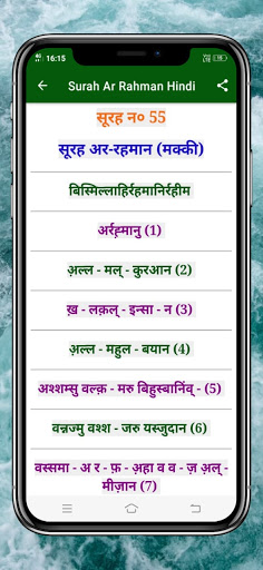 Surah Rahman in Hindi Screen 2