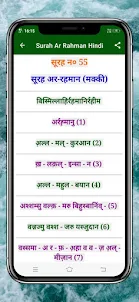 Surah Rahman in Hindi