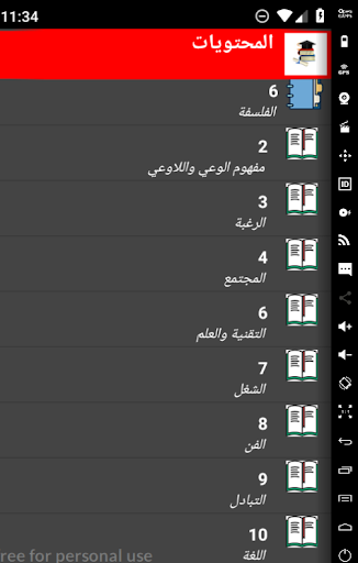 دروس اولى باك اداب وع انسانية