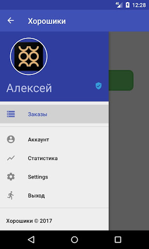 Курьер Хорошики Screen 2