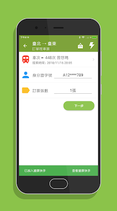 台鐵訂票通 - 火車時刻表搶票快手のおすすめ画像4