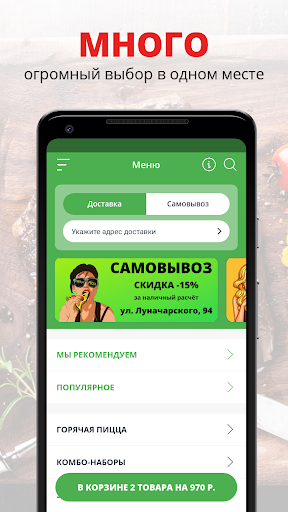 Android application ENERGY.PIZZA | Пермь screenshort