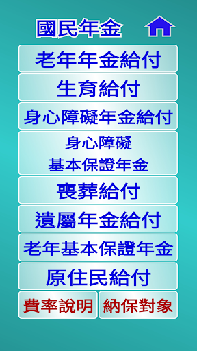 勞保請領試算 ( 大字體 ) Screen 3