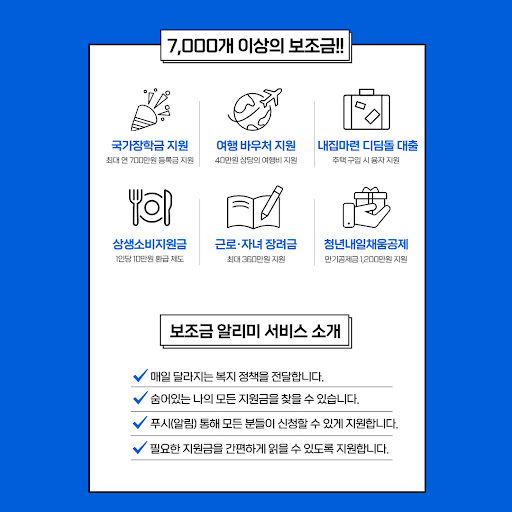 정부보조금 알리미 Screen 3