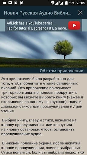 Новая Русская Аудио Библия (RU Screen 3