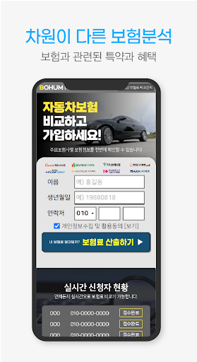 다이렉트자동차보험비교견적 다이렉트자동차보험 주행거리 Screen 2