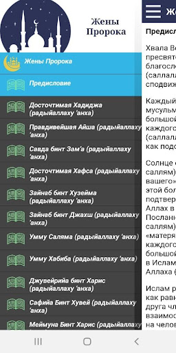 Android application Жены Пророка screenshort