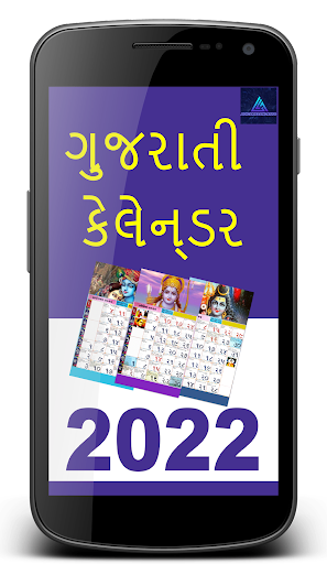 Android application Gujarati Calendar 2022(God) screenshort