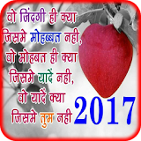 Hindi Love Shayari Image 2017 icon