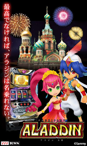 Android application [777TOWN]パチスロアラジンAII screenshort