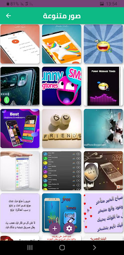 أصوات مضحكة ونغمات Screen 2