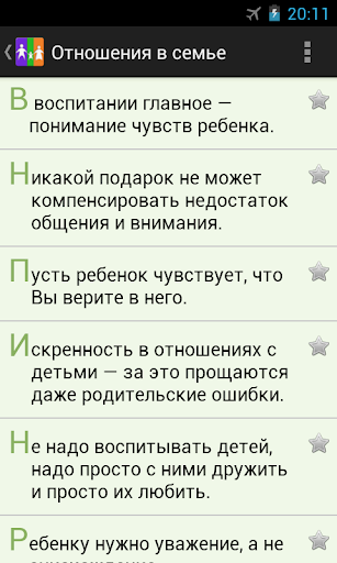 Мысли: О воспитании... PRO Screen 2