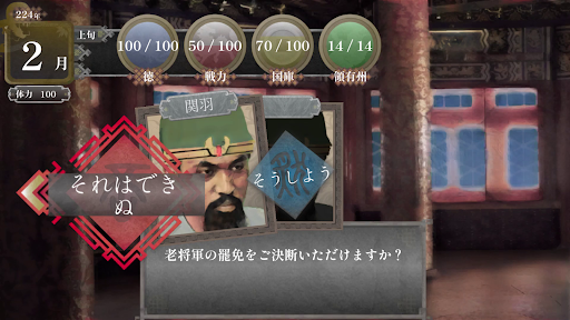 王天国家 -三国志 国家経営SLG- Screen 3