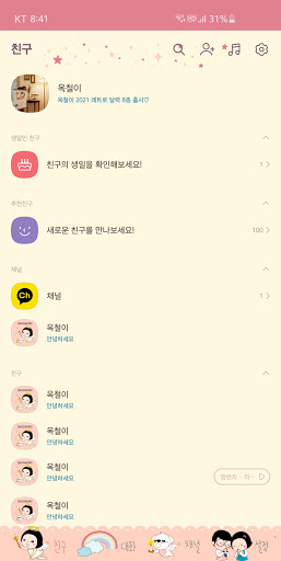 옥철이_ 다 이뤄져라 카톡테마 Screen 2