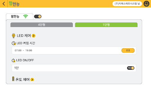 에코스마트팜 (ECO SMART FARM) Screen 2