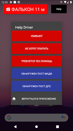 Help Driver, Объединение Водит Screen 2