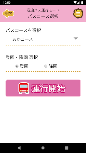 コミュなび バスなび Screen 2