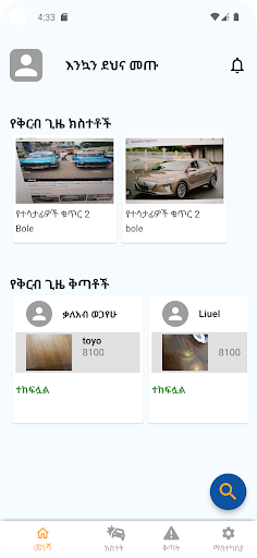 AATM Traffic - የትራፊክ አፕሊኬሽን Screen 2
