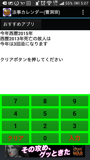Android application 法事カレンダー(仏教編) Light screenshort