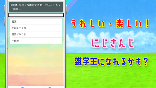 検定forにじさんじ Screen 2