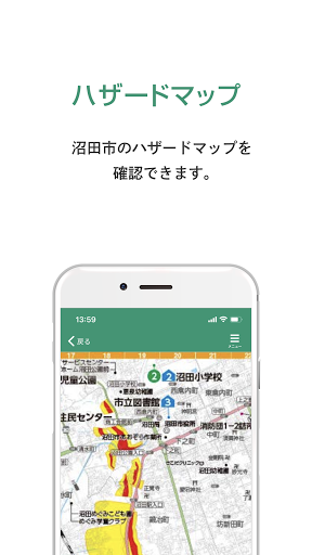 防災ぬまた Screen 3