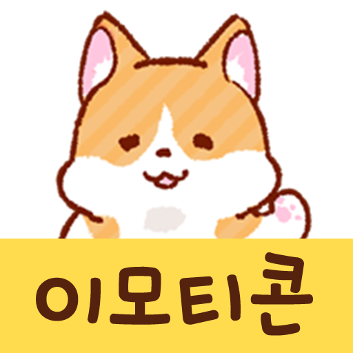 모찌모찌 코기 1