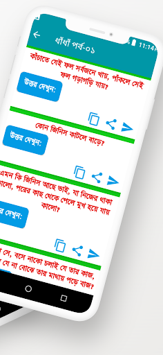 মজার ধাঁধাঁ Screen 2