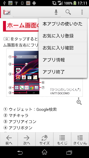 SO-01F 取扱説明書 Screen 2