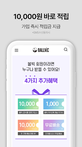 볼빅(Ballvic) Screen 2