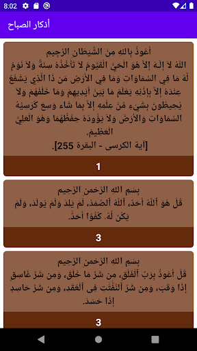 اذكار الصباح والمساء بدون نت Screen 3